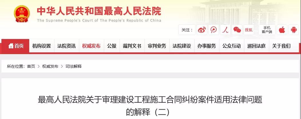 最高法發(fā)布《建設工程司法解釋?zhuān)ǘ罚?019年2月1日起施行！