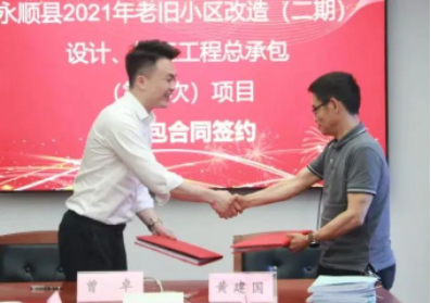 市政要聞|永順縣2021年老舊小區（二期）設計、施工工程總承包項目順利簽約