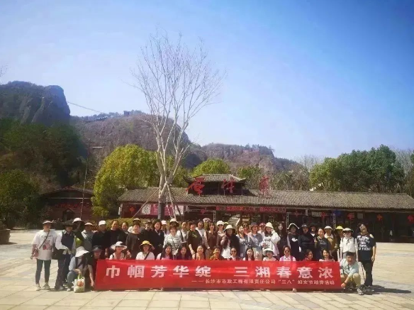 春日踏青 | 公司組織開(kāi)展“巾幗芳華綻，三湘春意濃”三八婦女節主題活動(dòng)