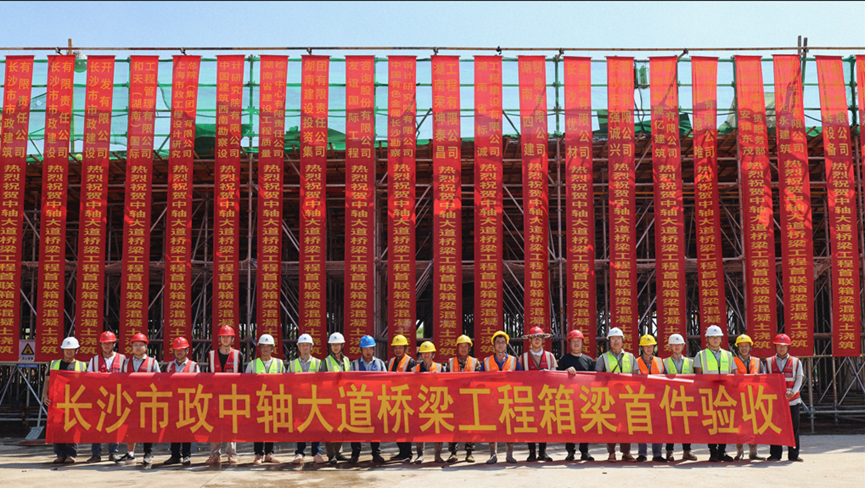 新進(jìn)展！長(cháng)沙機場(chǎng)中軸大道橋梁工程箱梁完成首件現場(chǎng)驗收